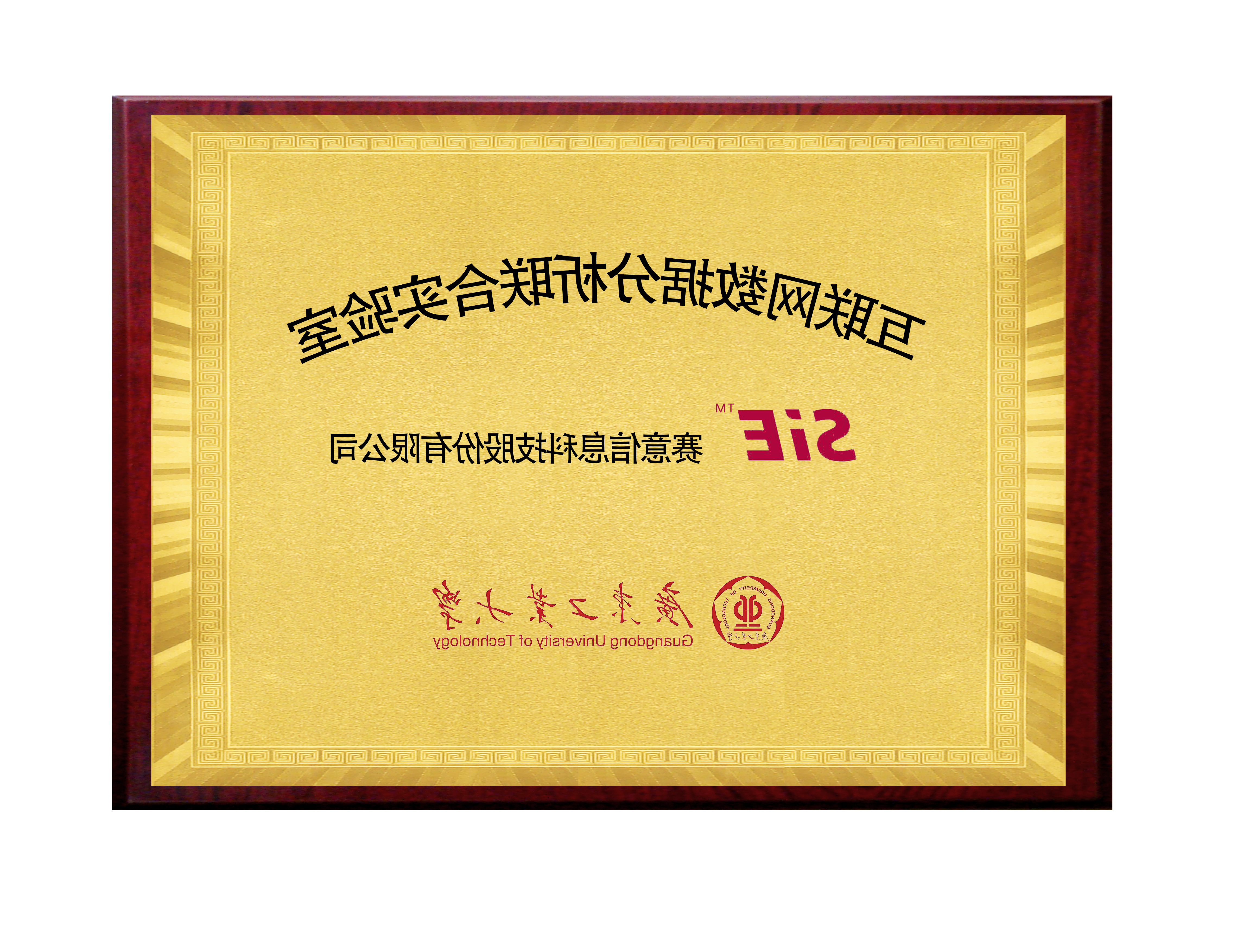 皇冠游戏官方网页版登录&广东工业大学互联网数据分析联合实验室